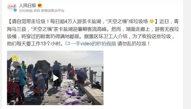 青海茶卡盐湖垃圾场,茶卡盐湖变身垃圾场
