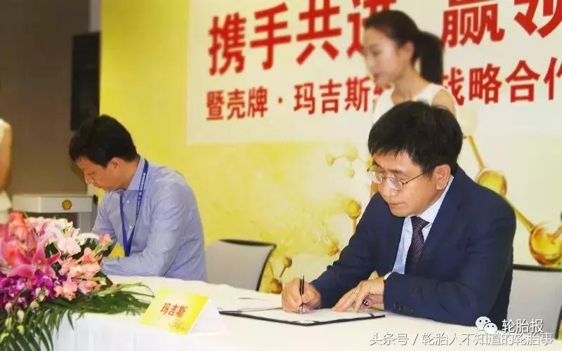 携手共进赢领未来，玛吉斯与壳牌签署战略合作协议