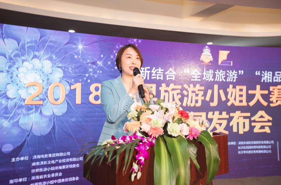 2017世界旅游小姐长沙赛区,2020年世界旅游小姐湖南赛区