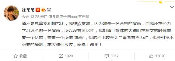 徐冬冬澄清,柳岩徐冬冬杨幂徐冬冬