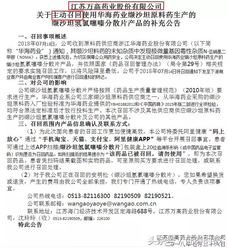 这款治疗高血压的原料药检出2A类致癌物，5企业相关产品召回