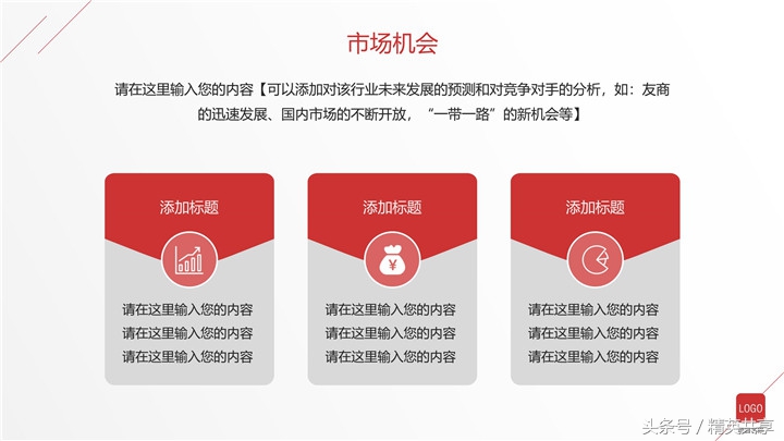 港口招商项目ppt,商业项目招商运营汇报ppt