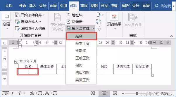 工作表如何快速生成工资条,批量创建工资条如何打印