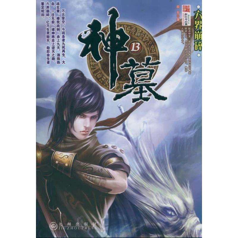 12本足以封神的经典小说佛本是道,经典网络小说佛本是道