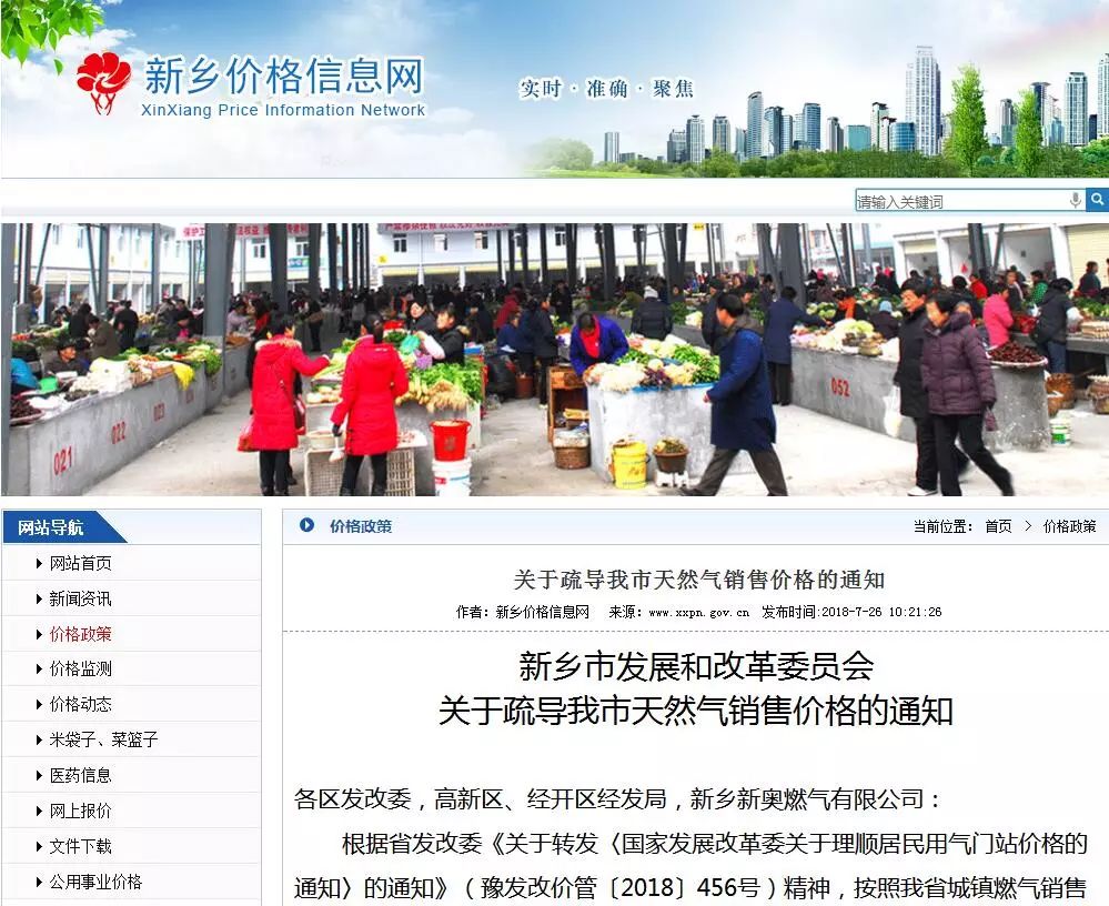 新乡燃气价格调整最新通知,2023年新乡市天然气价格是多少