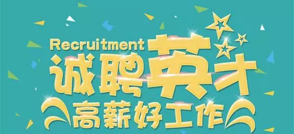 「招贤纳士」2018年克拉玛依市公开招聘小学、幼儿园教师和医疗卫生人员通告