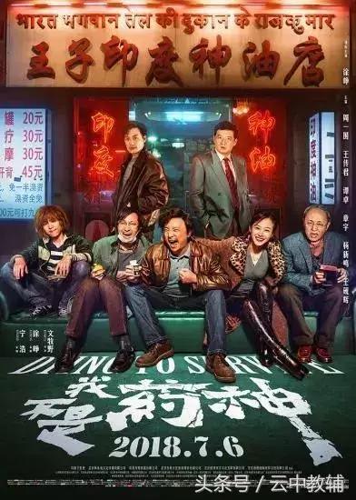 我不是药神火爆刷屏,我不是药神真实记录