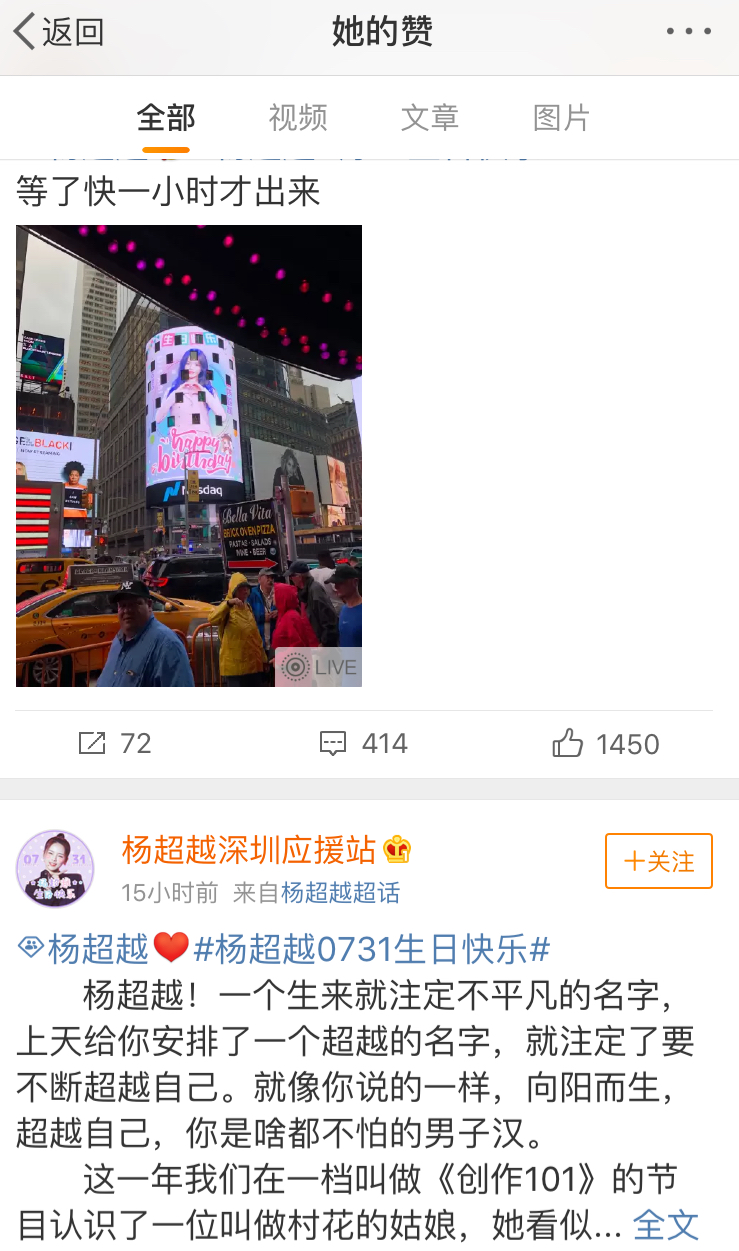 杨超越过生日发微博，连这个字都不认识？网友：文盲人设不崩！