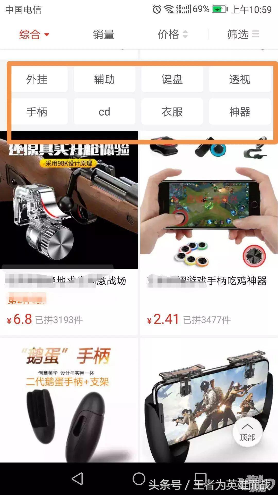 拼多多买的吃鸡装备,拼多多上买吃鸡修改器是真的么