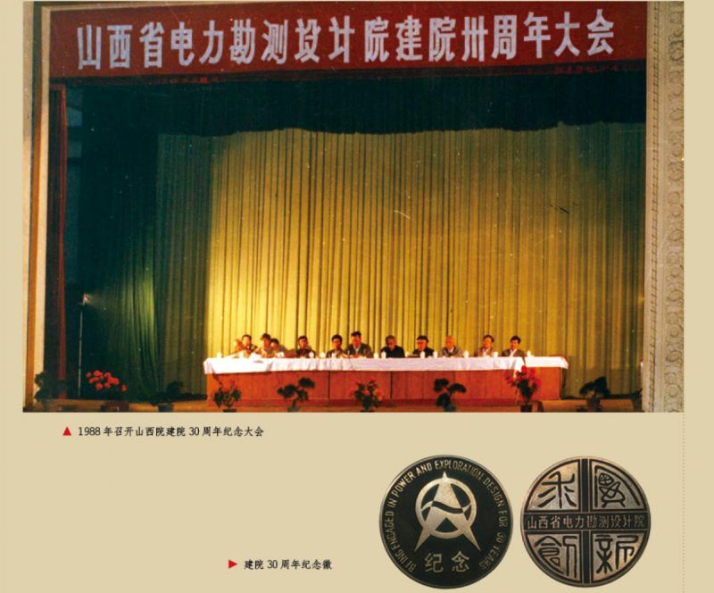 中国能建山西电力建设有限公司,中国能建山西勘测设计院