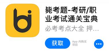 考研必用的几款app,有哪些好用的考研app推荐