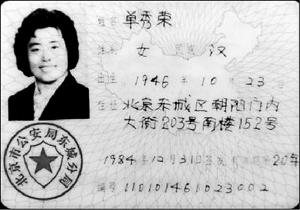 历史第一张身份证,建国以来第一张身份证是谁的