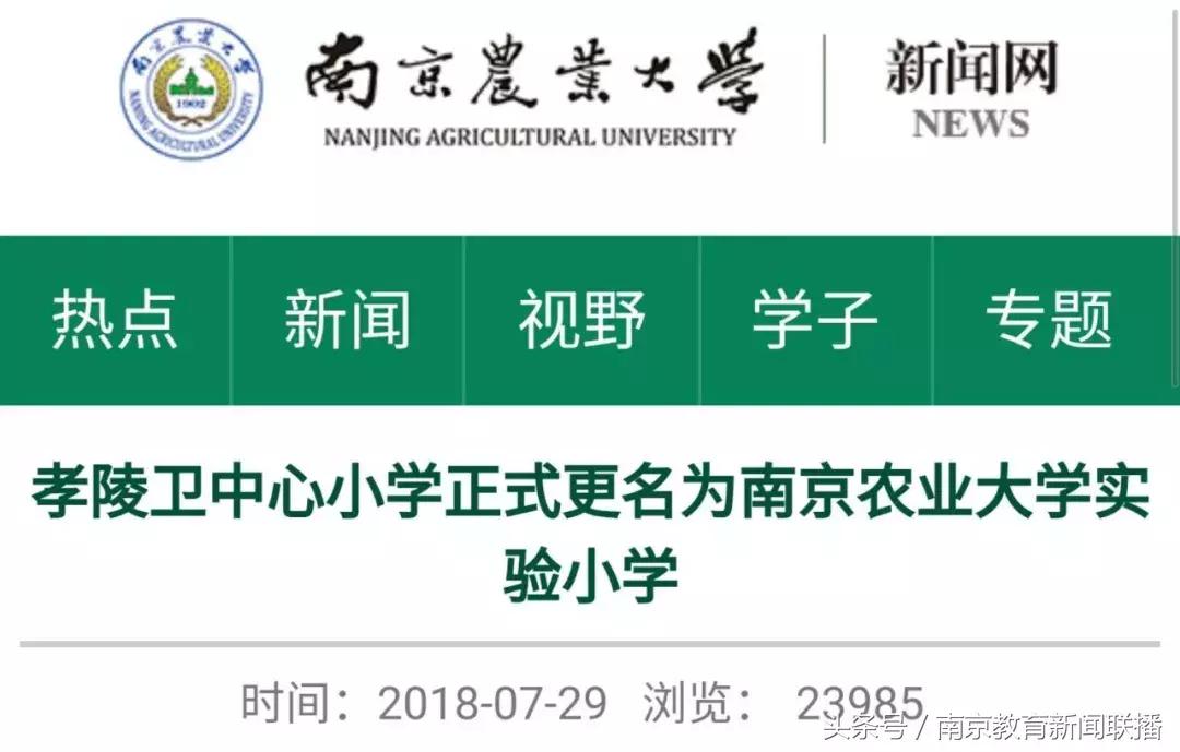 南京玄武5所重点小学,南京市玄武区最好的小学