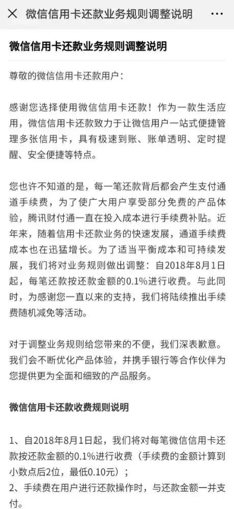 微信还信用卡一万块钱多少手续费,微信还信用卡要收手续费吗
