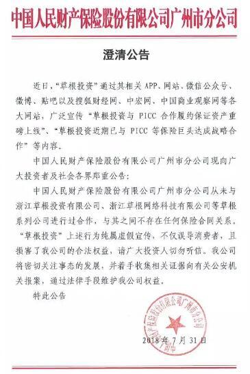 草根投资最新最全情况,草根投资我们的钱能拿回来吗