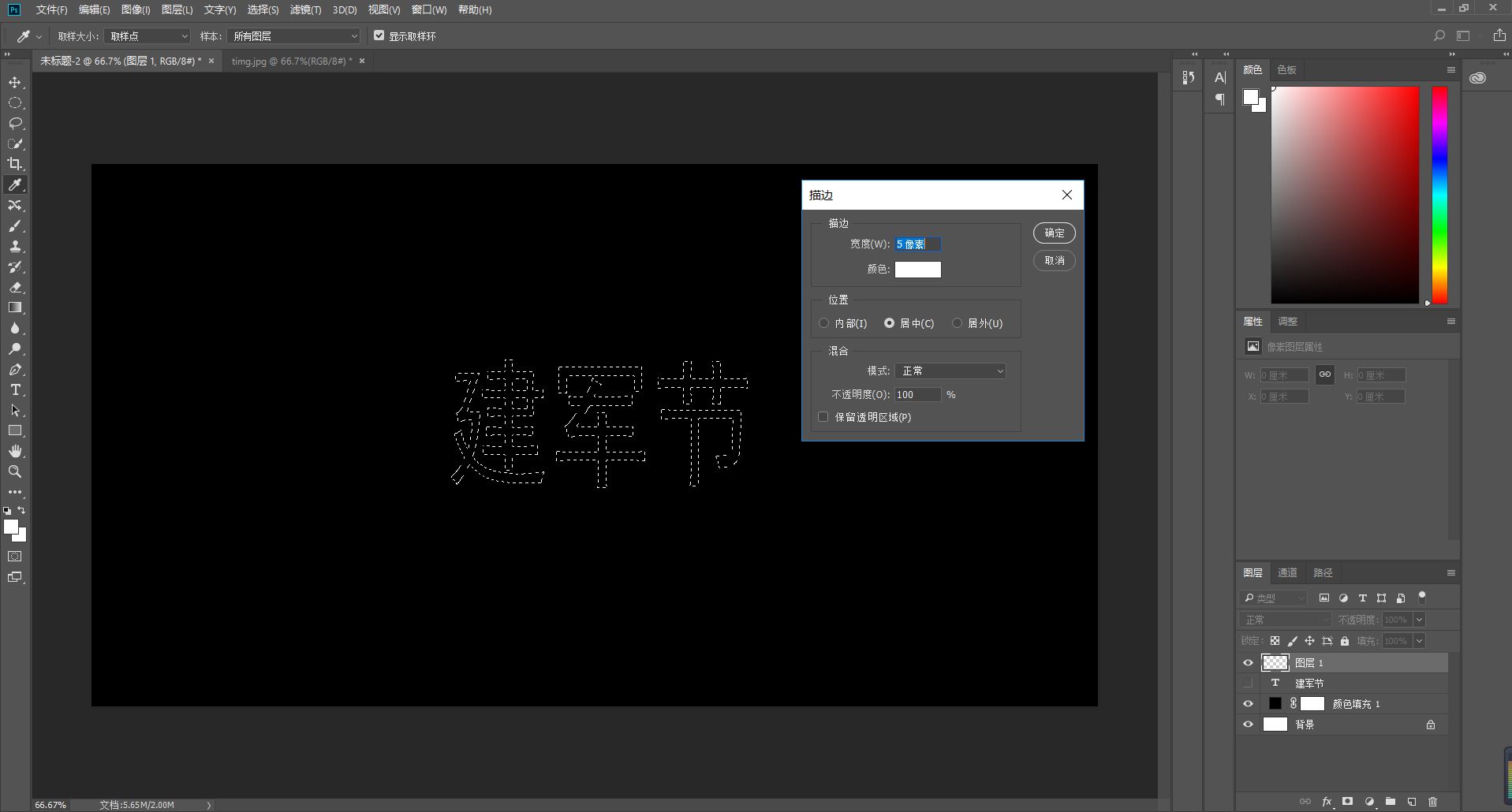 ps建军节艺术字,ps制作建军节的正反封面