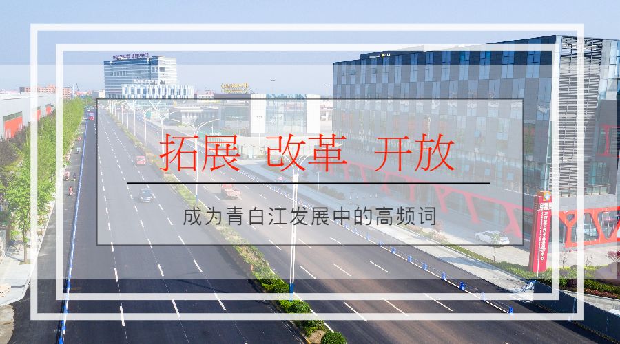 青白江城市发展方向,青白江未来5年发展