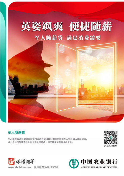 农业银行浓情拥军军人专属信用卡,农行军人信用卡