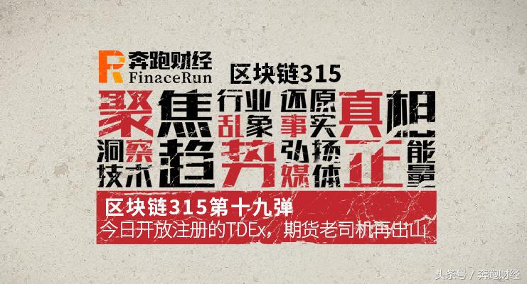 期货区块链最新消息,315区块链