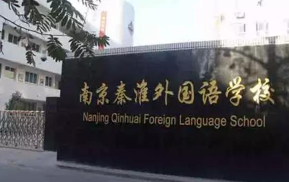 初中大洗牌,南京初中最新排名一览表