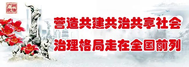 「扫黑除恶」开设*场赌**放高利贷非法敛财，广州天河18人涉黑被判刑