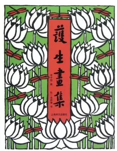 丰子恺护生画集最后一幅画是什么,丰子恺护生画集的护身是什么意思