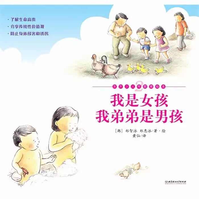 儿童性教育启蒙绘本推荐,性教育绘本推荐哪一本给孩子看
