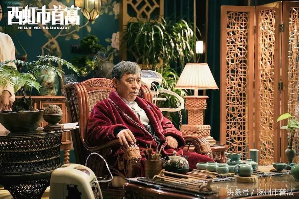 西虹市首富荒诞背后,西虹市首富影视解析搞笑