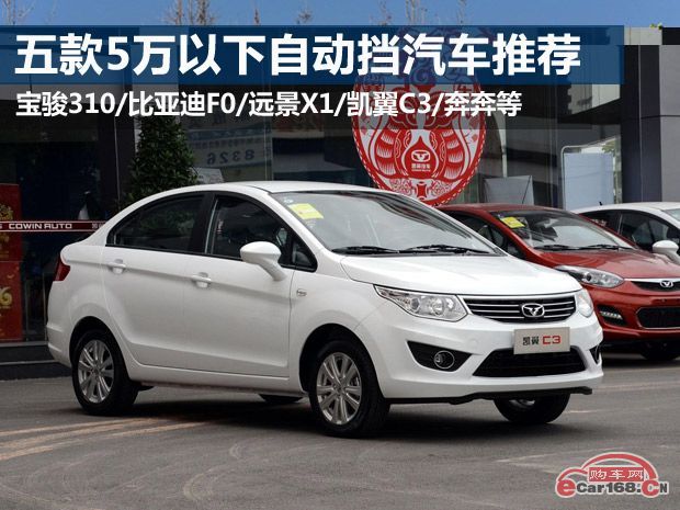 5万以下自动挡新车推荐哪款好开,5万左右自动挡新车推荐哪款好