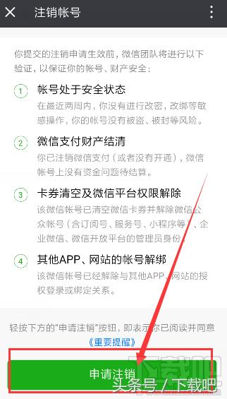 怎样彻底注销微信账号以及手机号,微信号怎么注销有哪些方法