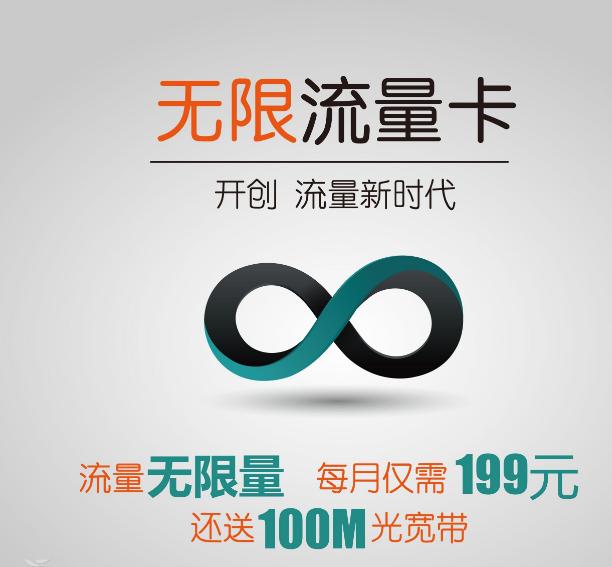 无限流量猫腻是什么,无限流量涉嫌欺骗消费者