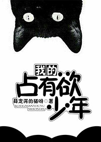 推文占有欲偏执纯爱完结,占有欲推文已完结