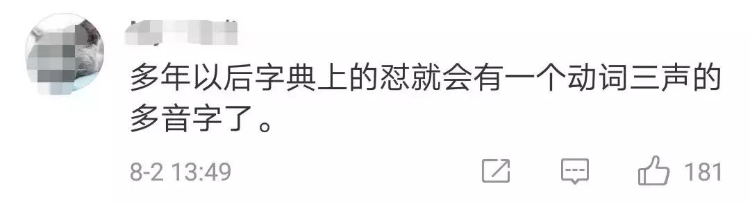 一言不合就开怼？你可能连“怼”字读音都没读对……