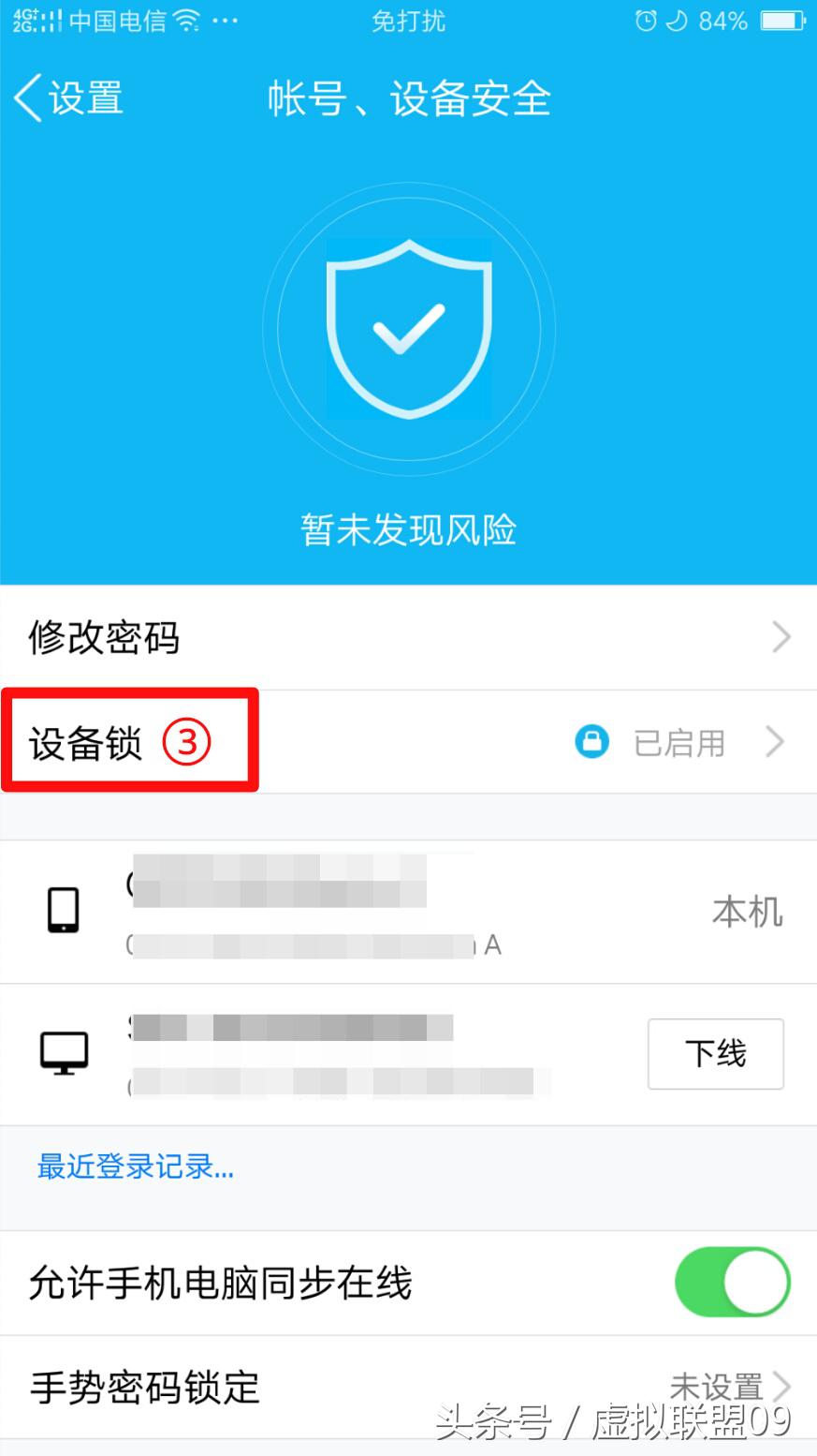 手机QQ设备锁功能是怎么设置的