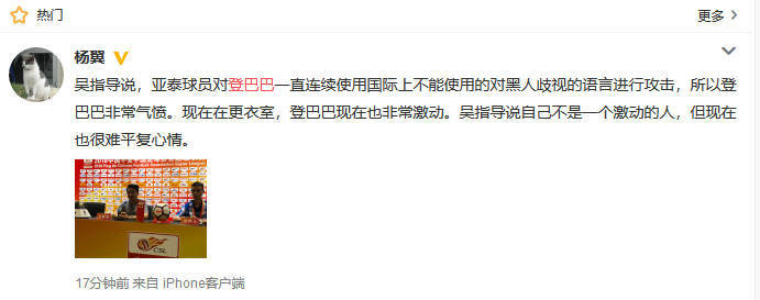 登巴巴看中超冲突,中超种族歧视处罚结果