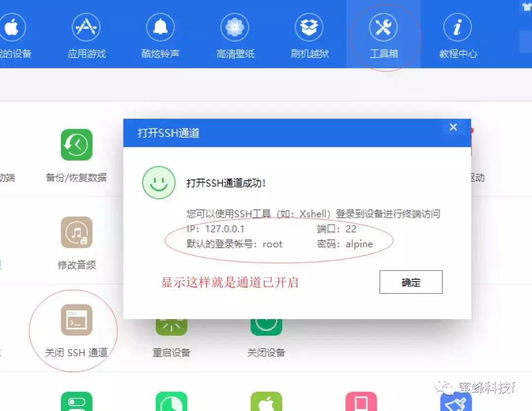 ios越狱闪退修复,iphonex清除越狱状态
