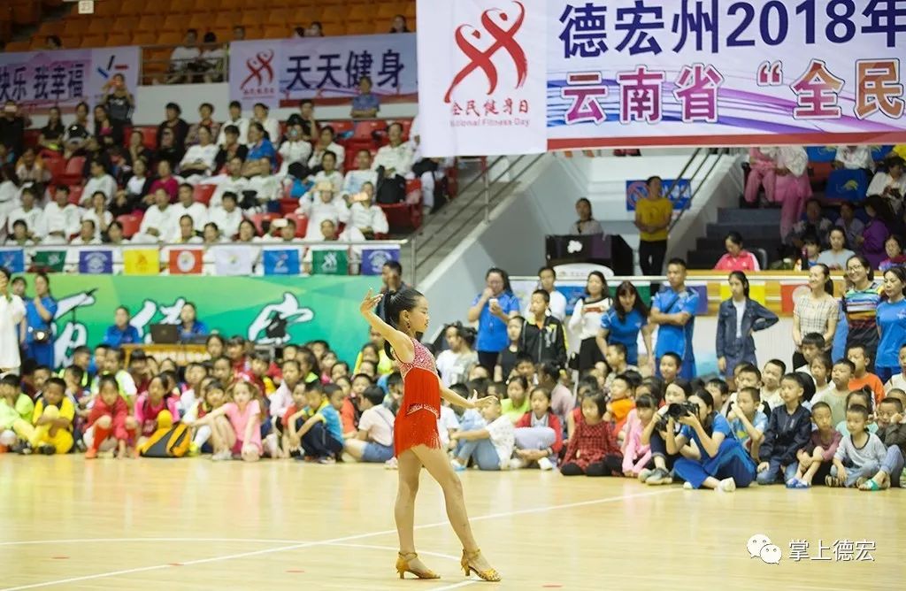 全民健身节体育项目展示活动,运动德宏2021年全民健身日