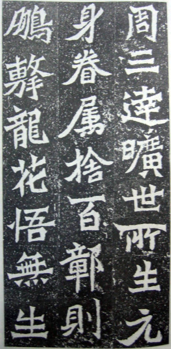 龙门二十品造像书法,龙门造像二十品