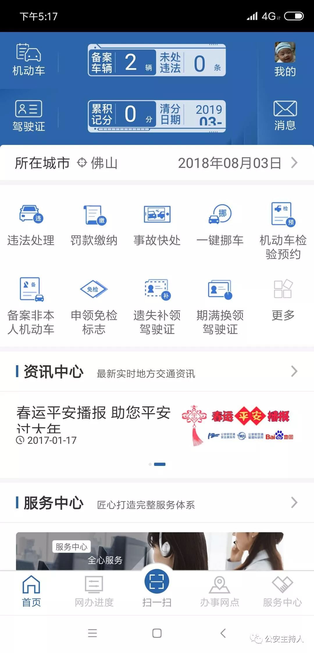 网上办理交通违法怎么处理,交通违法处理业务快速办理指南