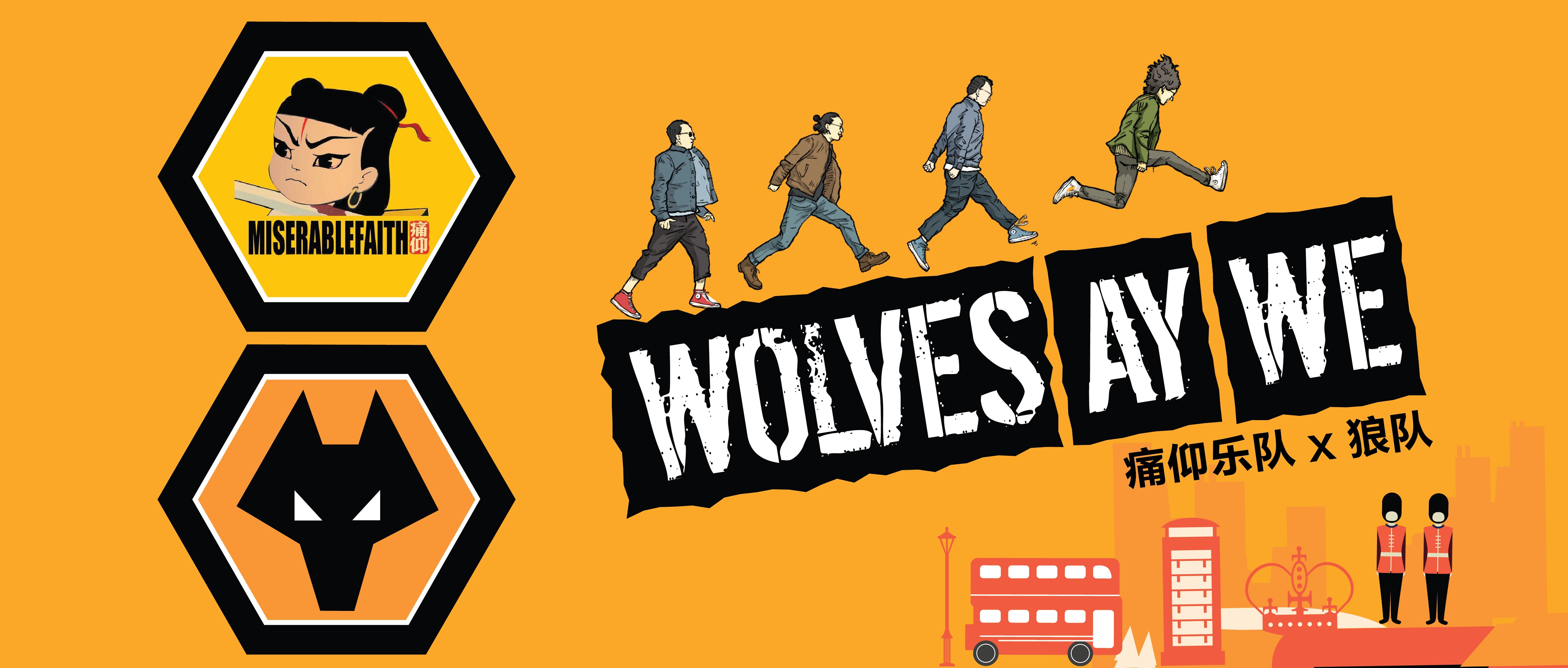 痛仰乐队与你一起唱,痛仰狼队