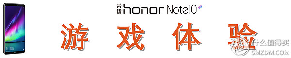 发热小续航久还能畅爽吃鸡，荣耀Note10有点“吓人”