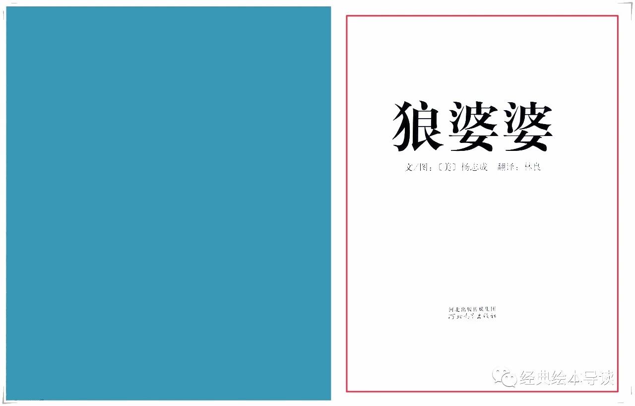 在危机时刻增长智慧学会自救——《狼婆婆》导读