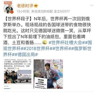 世界杯搞笑解读,世界杯搞笑
