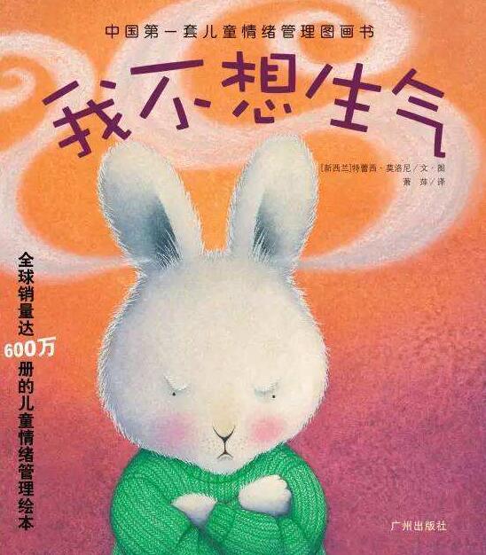 爱生气的7岁小孩适合读的绘本,儿童化解生气的绘本