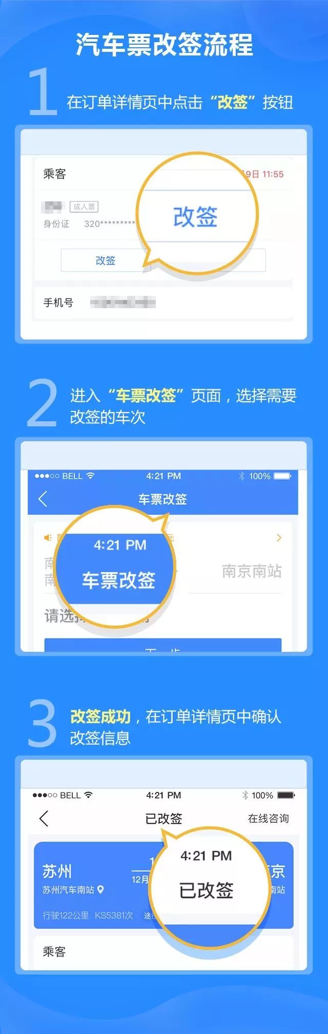 实用！汽车票也可以免费在线改签啦！