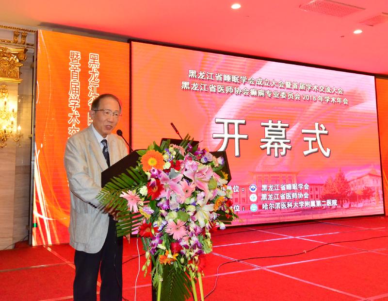 哈医大二院朱雨岚教授当选首届黑龙江省睡眠学会会长