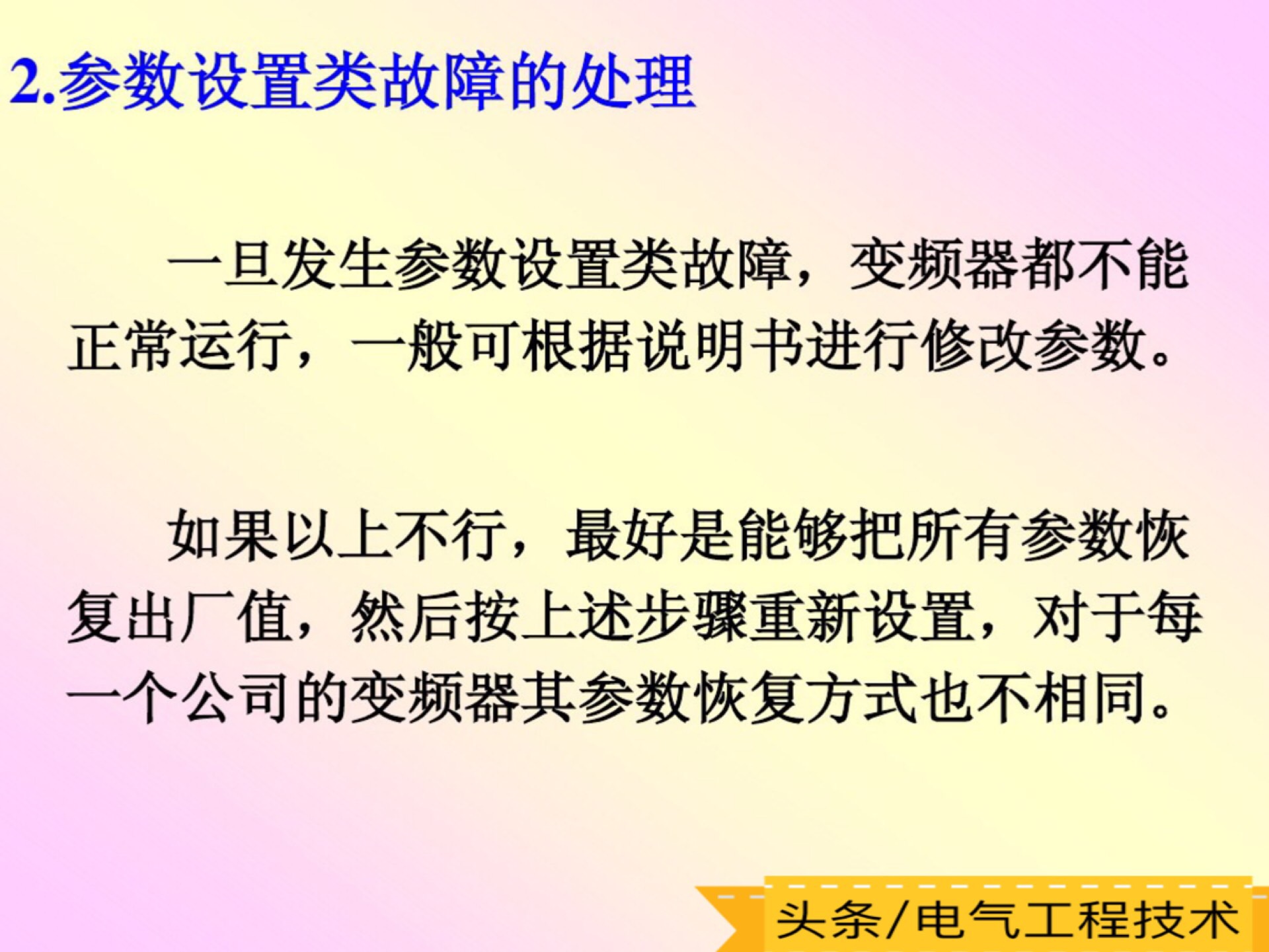 城阳电工最新维修变频器视频,变频器维修常见故障及排除方法