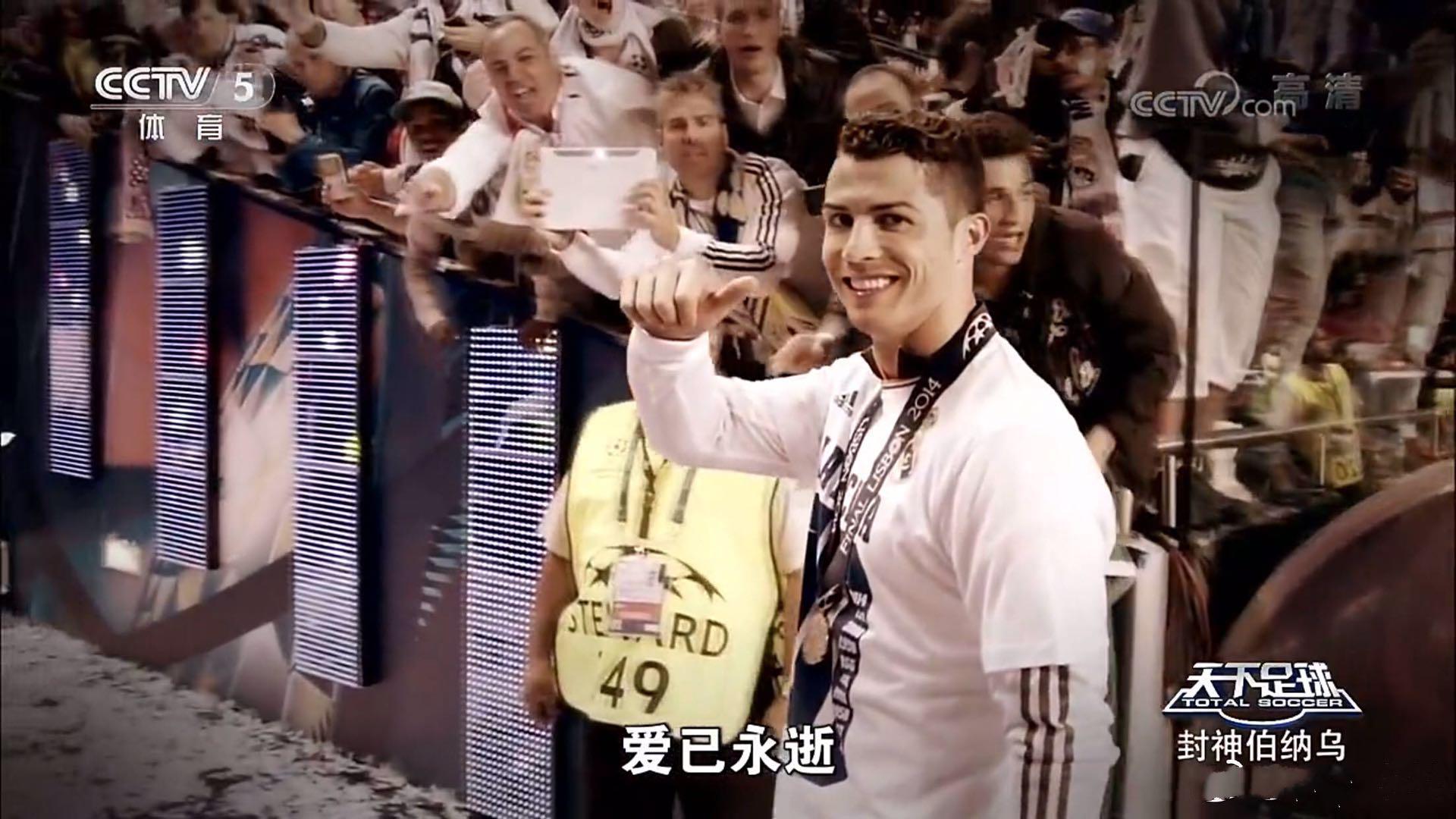 天下足球c罗伯纳乌封神,c罗封神伯纳乌催泪文案