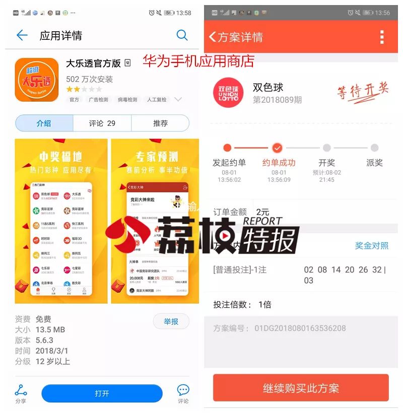 三部委联合整治彩票行业,三部委发文取消彩票售票机