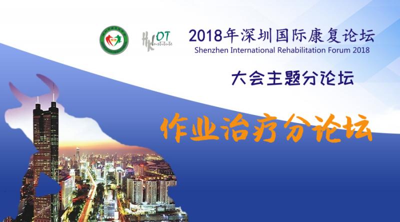 作业治疗年会,作业治疗年会视频